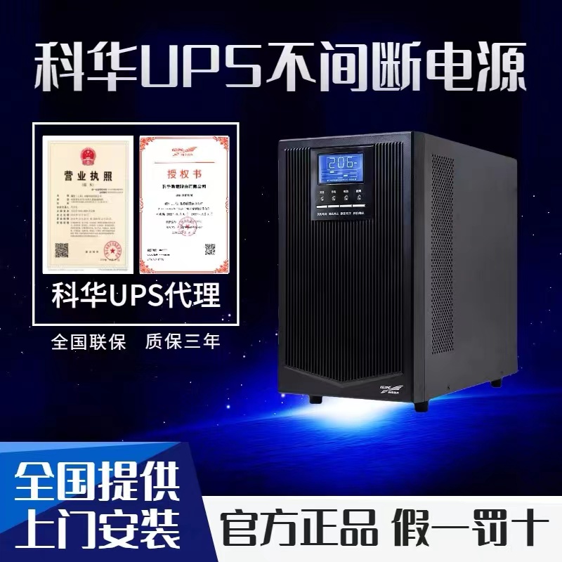 好博体育ups电源故障的指示灯说明