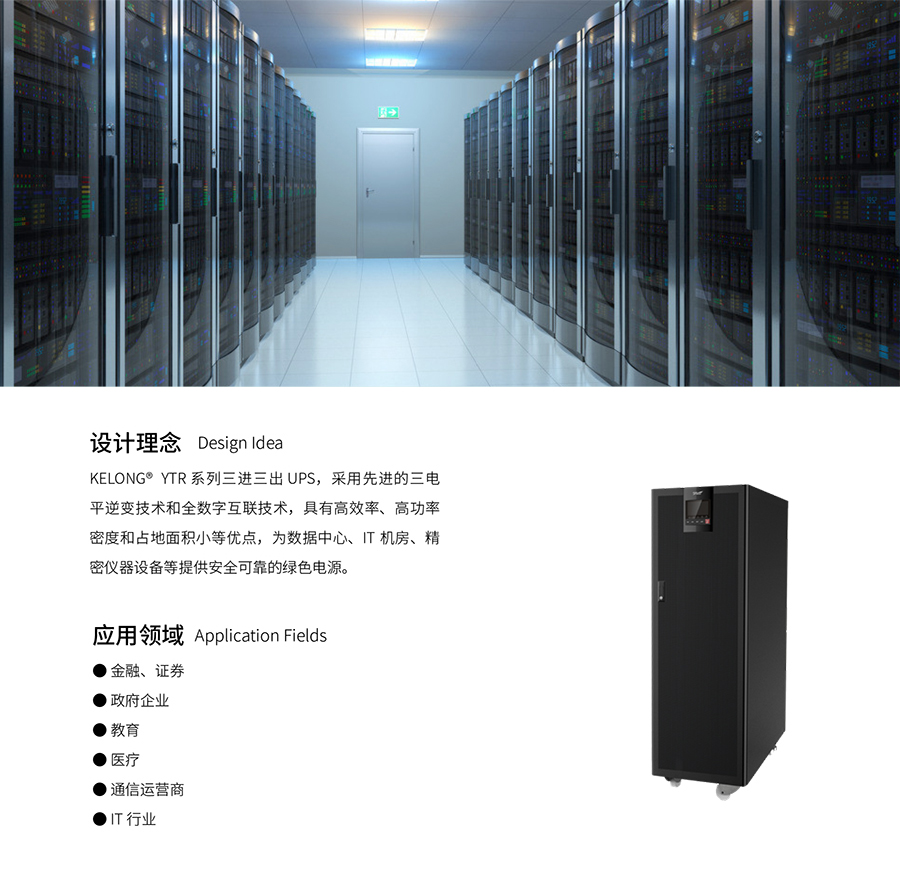好博体育UPS YTR33系列(20--200KVA)立式(图3) 好博体育UPS YTR33系列(20--200KVA)立式(图3)