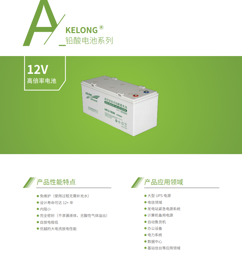 好博体育蓄电池12V系列(图1) 好博体育蓄电池12V系列(图1)