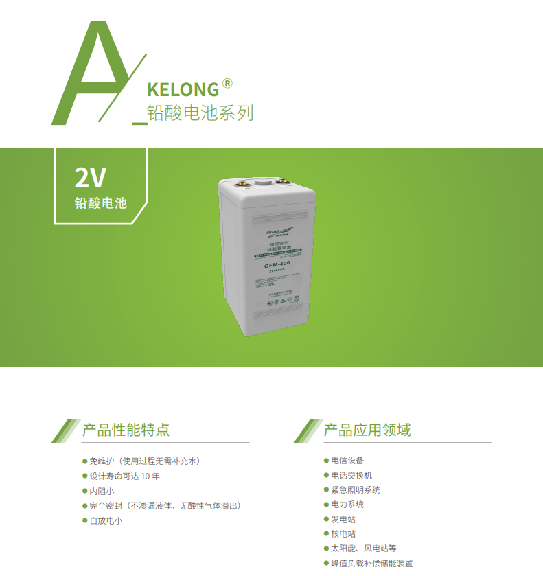 好博体育蓄电池2V系列(图1) 好博体育蓄电池2V系列(图1)